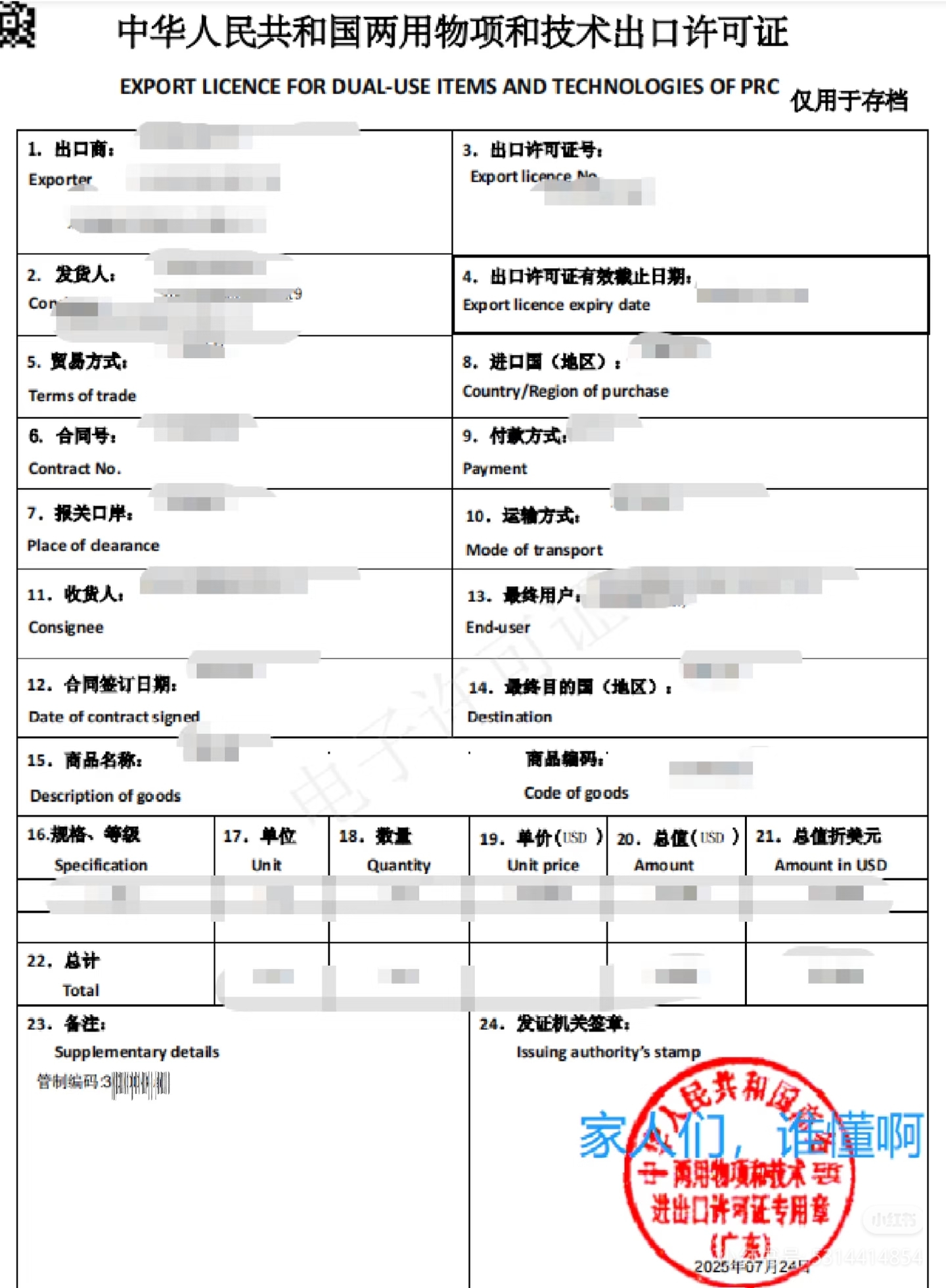 铟制品两用物许可证