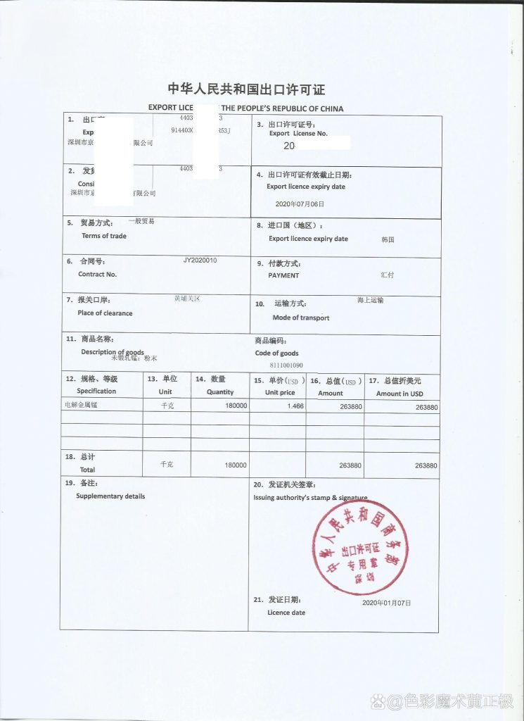 化学类两用物许可证