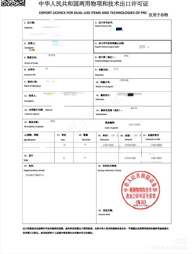 车床两用物许可证